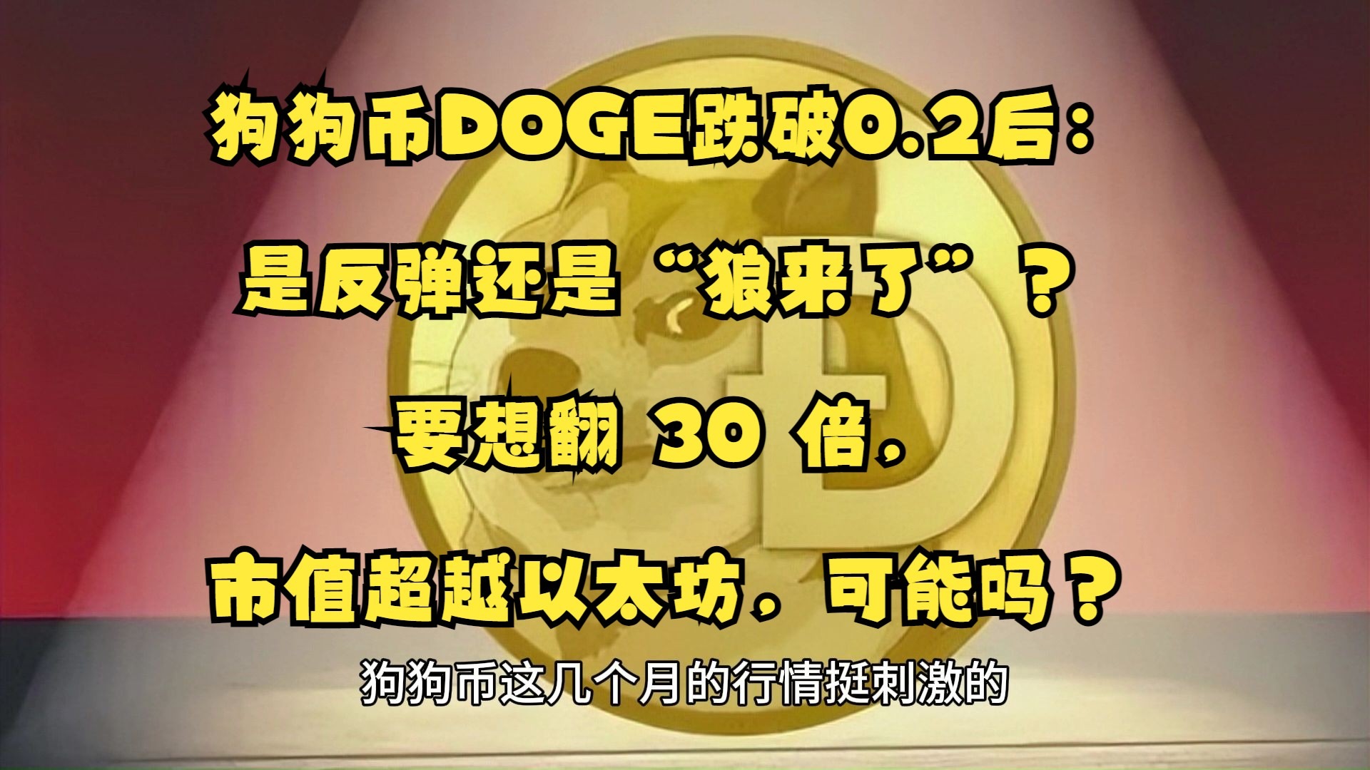 专家称狗狗币将在年底冲破LDO美元，引发引发关注-爱游戏官方首页